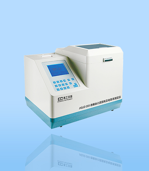 HGJD206型絕緣油(you)介質損耗及(ji)電阻率測試(shi)儀